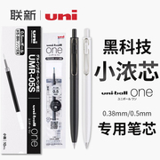日本三菱uni小浓芯替芯UMR-05S按动笔中性笔笔芯0.5黑色水笔0.38mm学生用专适用UMN-S套装