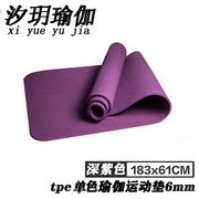 高档加厚加宽单双色tpe瑜伽垫，6mm8mm初学者，多功能运动健身防滑瑜