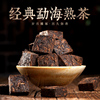 经典勐海熟茶 高品质古树方砖