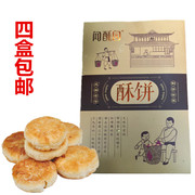 四川特产成都闻酥园咸味酥饼360克传统手工糕点地方小吃麻饼零食