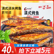 小鱼仔香辣40包麻辣香酥烤鱼盒装小鱼干零食即食休闲食品
