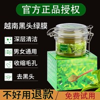 越南小绿膜绿茶去黑头，面膜吸黑头，粉刺清洁毛孔粉撕拉式非vza