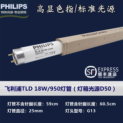 飞利浦TL-D18W/950 De Luxe T8高显色MASTER对色印刷纺织D50灯管