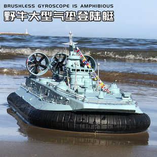 遥控船大型无刷电动充电专业水陆两栖登陆舰军舰气垫船游艇快艇