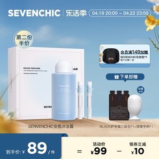 戚薇同款sevenchic香水，沐浴露300ml持久留香安瓶水感清洁温和