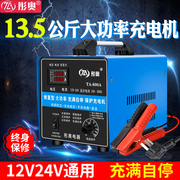 汽车电瓶充电器12v24v伏通用大功率纯铜快速全自动辅助启动充电机