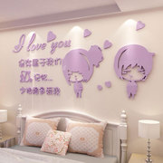 浪漫墙贴3d立体创意，客厅背景墙贴纸温馨房间，卧室床头装饰墙壁贴画
