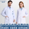 白大褂男女通用长袖工作服医生隔离衣防护服大学生化学实验服白色