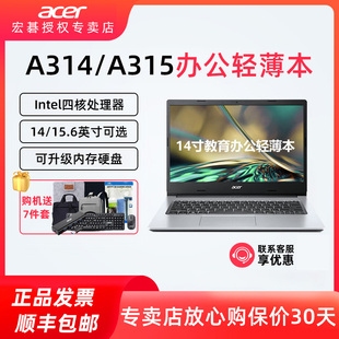 Acer/宏碁A314/A315 14英寸轻薄学生商务办公15.6英寸笔记本电脑英特尔四核N5100入门手提教育大屏办公电脑