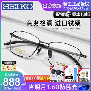 seiko日本精工进口近视，眼镜框全框方钛架男大脸镜架高档眼镜t7450