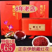 正宗进口头茬藏红花礼盒装 特级西藏西红花 女人泡水花茶养生