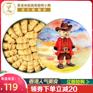 香港珍妮曲奇聪明小熊手工，饼干奶油小花曲奇，礼盒装320g进口零食品