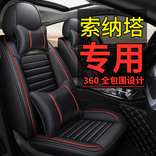 北京现代索纳塔十代九代八代新老款专用汽车坐垫，全包四季通用座套