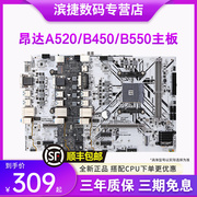 onda昂达a520b450b550-vh-bw黑白色台式电脑主板双通道支持am4