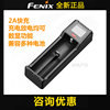 fenix菲尼克斯d1智能兼容3.7v锂镍氢电池，充电器可放电1865021700