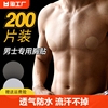 男士专用胸贴防凸点隐形一次性乳贴夏马拉松跑步防摩擦乳头贴防水