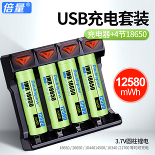 倍量 USB快速锂电充电器配4节3.7V 18650锂电池可充电3.7V强光手电筒充电电池套装