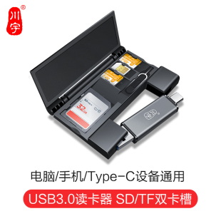 川宇读卡器usb3.0高速多合一多功能sd卡tf卡安卓适用于华为苹果手机typec收纳内存