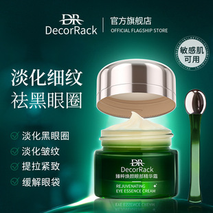 DecorRack臻粹焕颜眼部精华霜 补水紧致去皱眼霜 电商