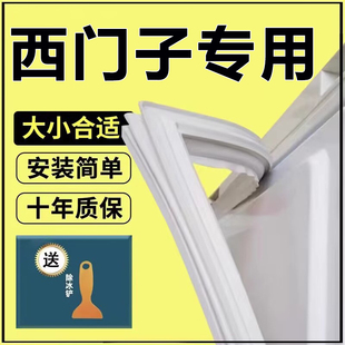 专用西门子冰箱密封条门胶条门封，原厂通用配件冰柜密封圈磁性更换