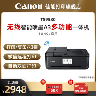 佳能TS9580 A3打印机复印扫描多功能一体机5色无线WiFi远程打印商务办公家用自动双面彩色喷墨照片手机