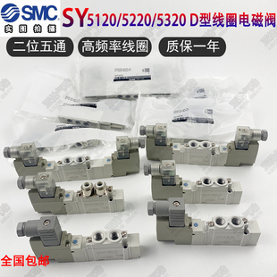 SMC电磁阀SY5120/5220/5320-5DZD-01/-5D/-5DZ/-4DD/-C6-C8