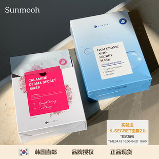 sunmoohk-secret面膜炉甘石舒缓修护敏感祛痘玻尿酸补水保湿