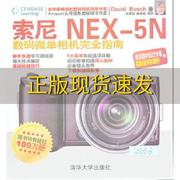 正版书索尼NEX5N数码微单相机完全指南布什DavidBusch关秀英杨燕超清华大学出版社