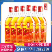 500ml*6瓶和酒金色年华，五年陈(5年陈)上海老酒特型半干黄酒