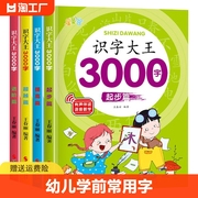 识字大王3000字的识字大王1280字发声书正版，幼儿早教启蒙儿童注音版学龄前，幼儿园幼小衔接卡片全脑记忆宝宝认字书有声伴读