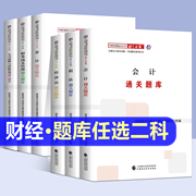 任选两科财经社2023年注册会计师教材cpa题库历年真题试卷习题财政经济出版注会cpa会计税法经济法审计财管战略试卷试题2023