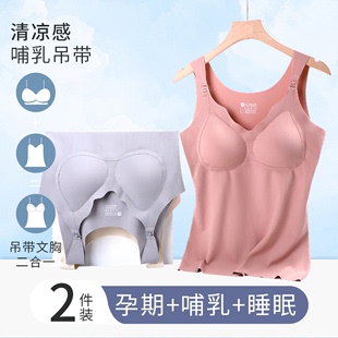 慕倩哺乳吊带背心夏季母乳免穿内衣女孕妇期喂奶遮挡神器外出文胸