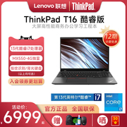 12期免息联想thinkpadt162023酷睿i716英寸mx550独显商务办公轻薄便携工程编程设计ibm笔记本电脑