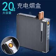 充电铝合金烟盒火机20支装自动烟盒便携充电点烟器