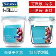 韩国GLASSLOCK玻璃保鲜盒密封带盖冰箱专用微波炉加热饭盒储存罐