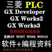 仿真软件gxdeveloperworks23中文版和三菱plc编程软件安装教程