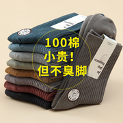 男士袜子中筒秋冬季100%纯棉吸汗防臭商务，长筒袜男款加厚保暖袜