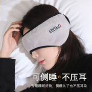 遮光眼罩女户外防风加绒保暖耳罩隔音降噪睡觉护眼罩睡眠专用