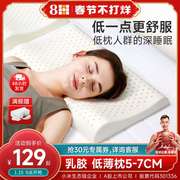 8h泰国天然乳胶枕单人超薄枕成人护颈椎低枕头按摩枕儿童枕头枕芯