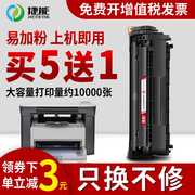 捷能适用惠普1005硒鼓HP12A 1015 HP1018硒鼓m1005mfp HP1020 plu