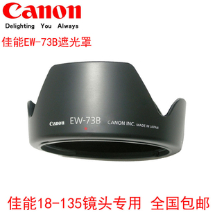 佳能单反镜头ew-73b700d70d80d750d600d60d遮光罩植绒18-135
