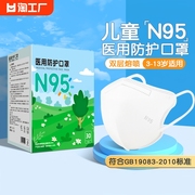 儿童n95级医用防护口罩一次性，医疗级别3d立体小孩五层独立装