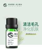 高档慧凝澳洲茶树精油单方Healtree10ml