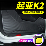 起亚K2汽车用品大全内饰贴膜装饰改装车门防护垫防刮保护贴防踢垫