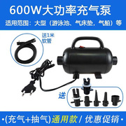 大型泳池充气帐篷气垫船600W/1200W高压电动充气吸气两用电动泵