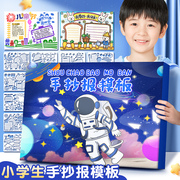 小学生专用手抄报模板大全画画神器套装小学儿童校园节日绘图读书镂空小报专用纸a4半成品代画万能尺子一年级