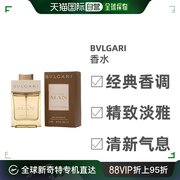 bvlgari宝格丽中性淡香水edt清新自然日常香氛喷雾15ml