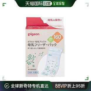 日本直邮贝亲 母乳冷保冷袋 160 ml 母乳的保存