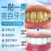 美白牙贴牙齿去黄洁白变白清洁牙白神器(白神器，)速效美牙贴片膜去牙黄