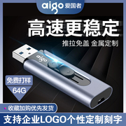 aigo爱国者u盘64g 高速usb3.0学生商务U盘U335金属创意迷你个性时尚大容量推拉伸缩优盘64G定制LOGO刻字